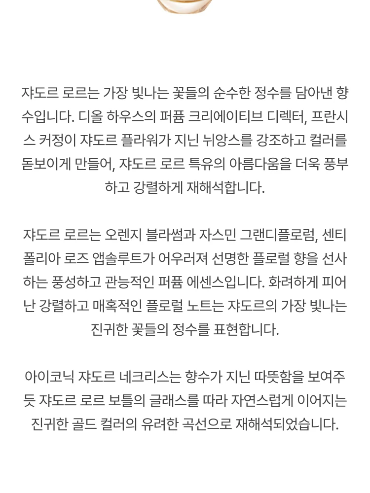 디올 쟈도르 로르 오 드 퍼퓸