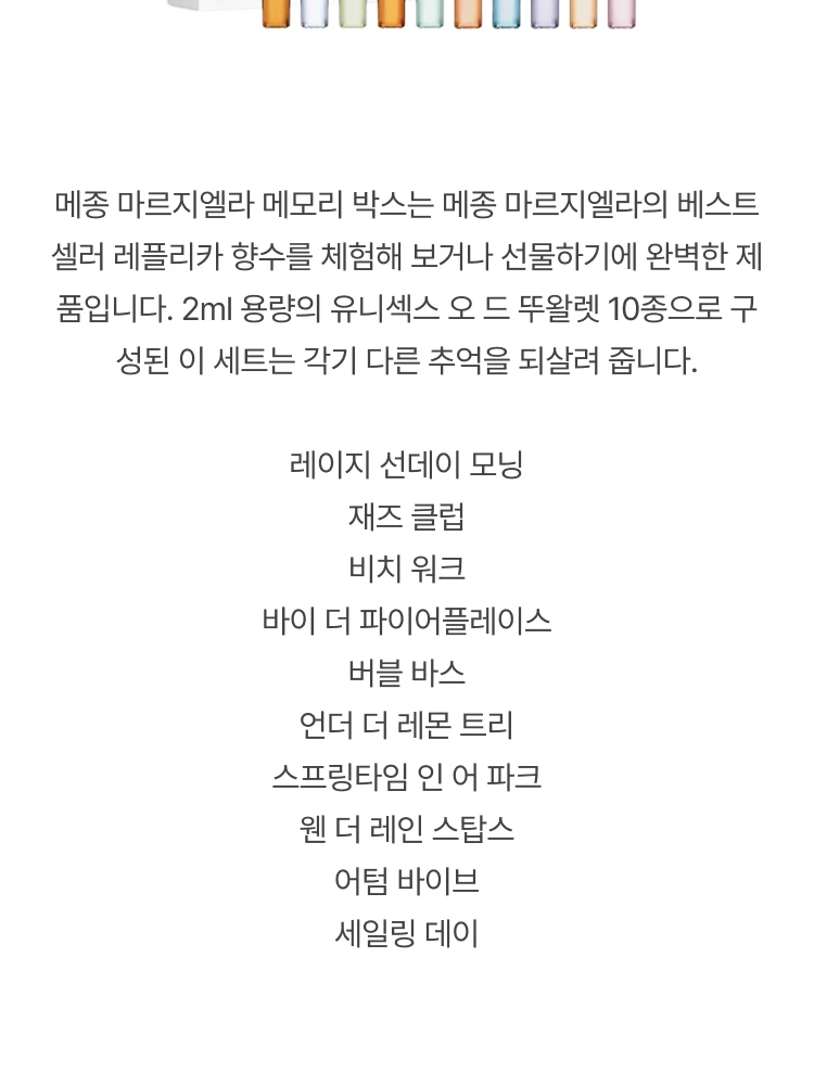 메종 마르지엘라 메모리 박스 세트