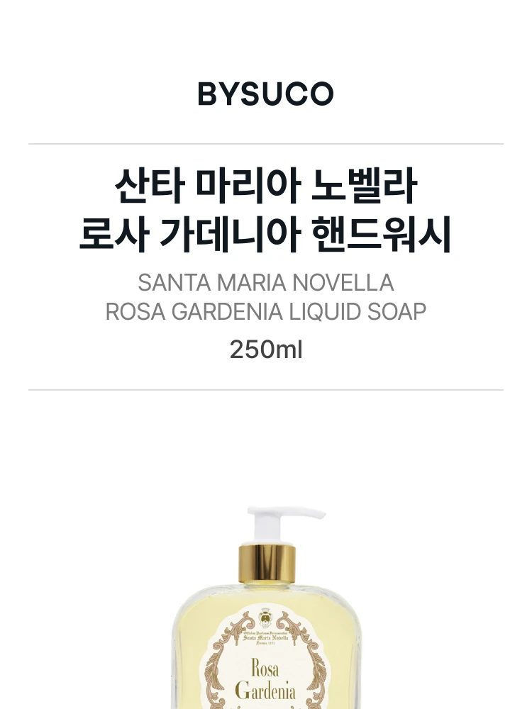 산타 마리아 노벨라 로사 가데니아 핸드워시