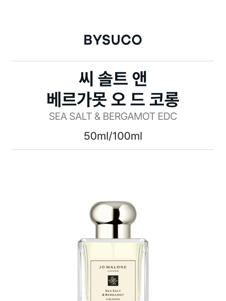 조 말론 씨 솔트 앤 베르가못 오 드 코롱