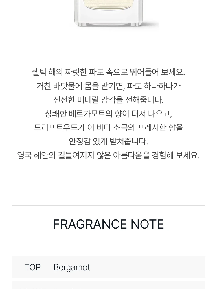 조 말론 씨 솔트 앤 베르가못 오 드 코롱