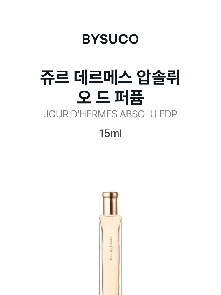 에르메스 쥬르 데르메스 압솔뤼 오 드 퍼퓸