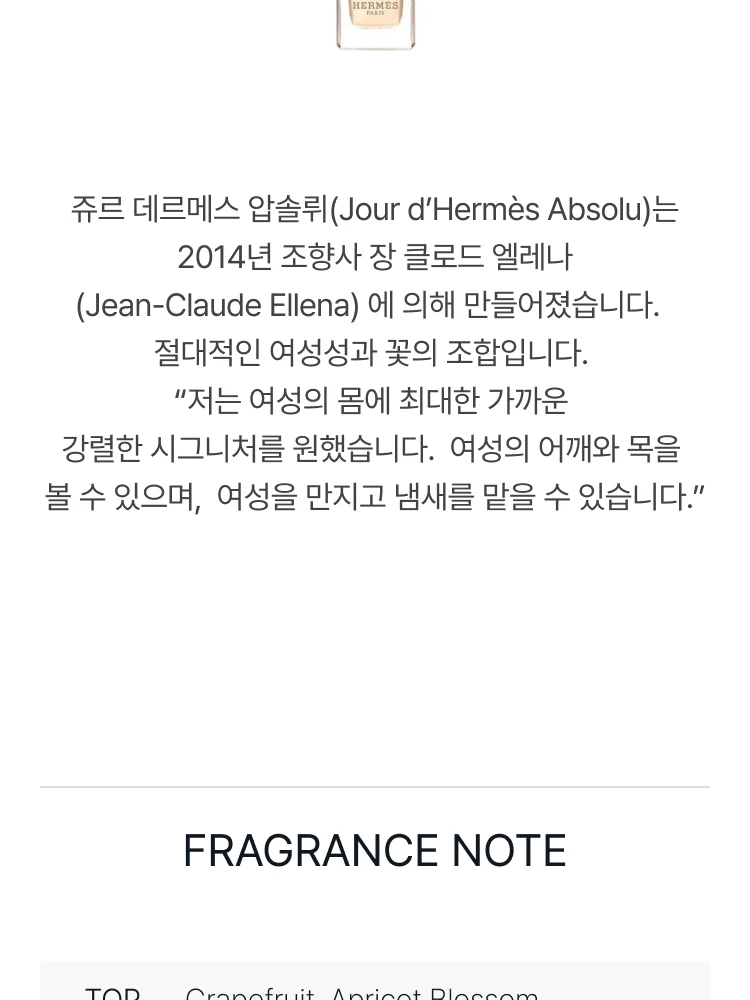 에르메스 쥬르 데르메스 압솔뤼 오 드 퍼퓸