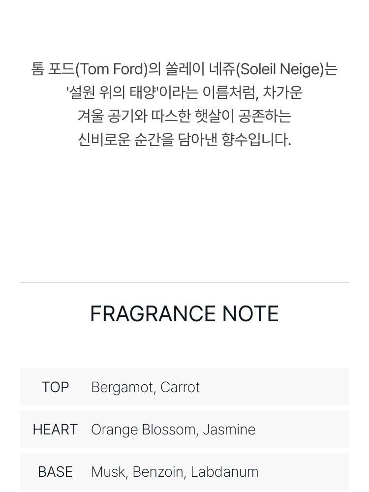 톰 포드 쏠레이 네쥬 오 드 퍼퓸