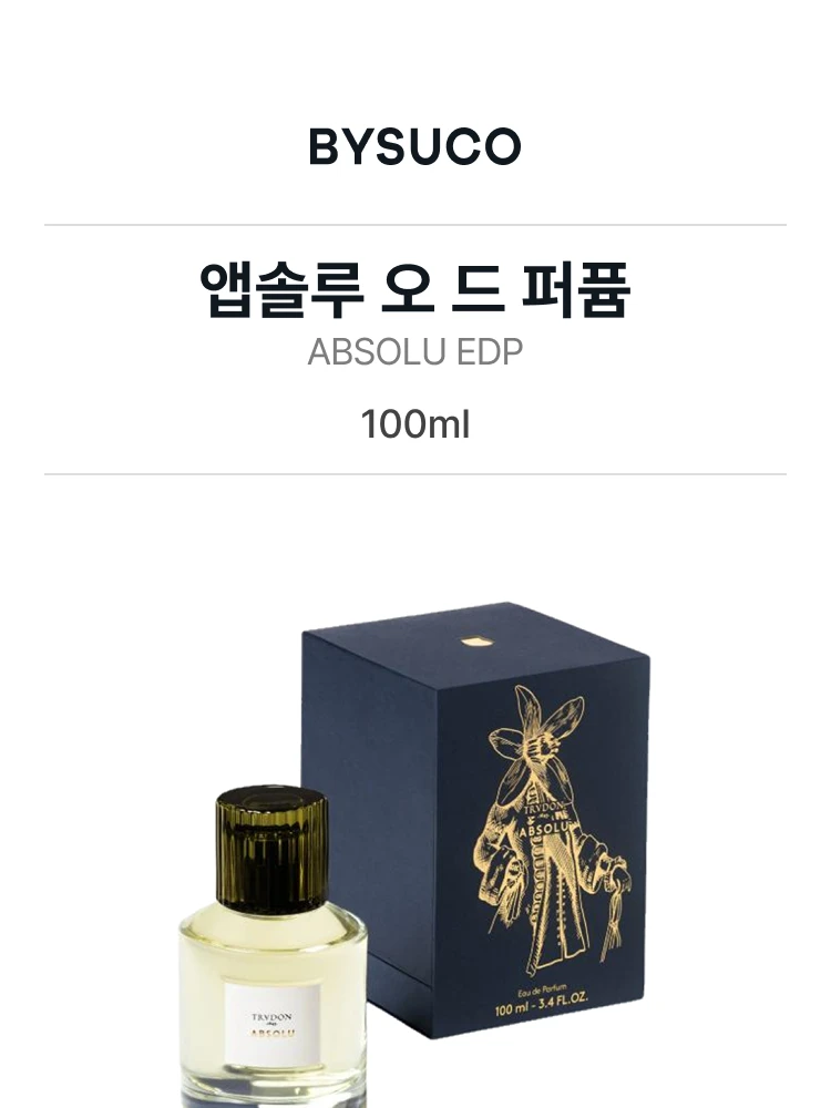 트루동 앱솔루 오 드 퍼퓸