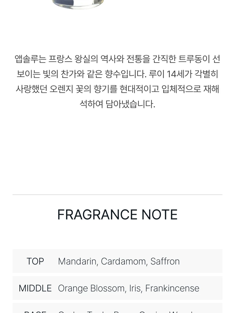 트루동 앱솔루 오 드 퍼퓸