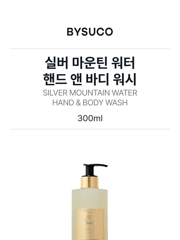 크리드 실버 마운틴 워터 핸드 앤 바디 워시